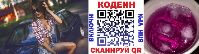Кодеин напиток Lean (лин)  Нестеровская 